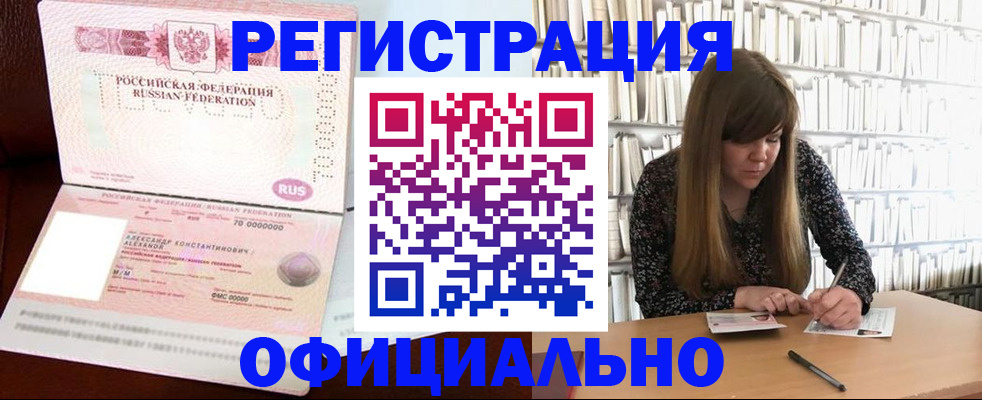 прописка иностранных граждан в Лесосибирске