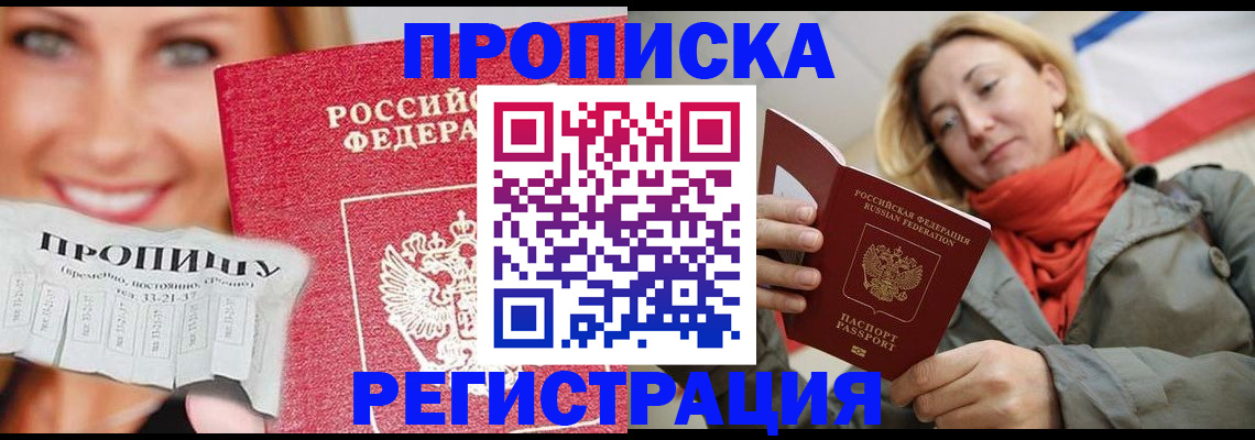 прописка от собственника в Лесосибирске