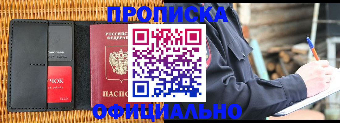 прописка штамп в Лесосибирске