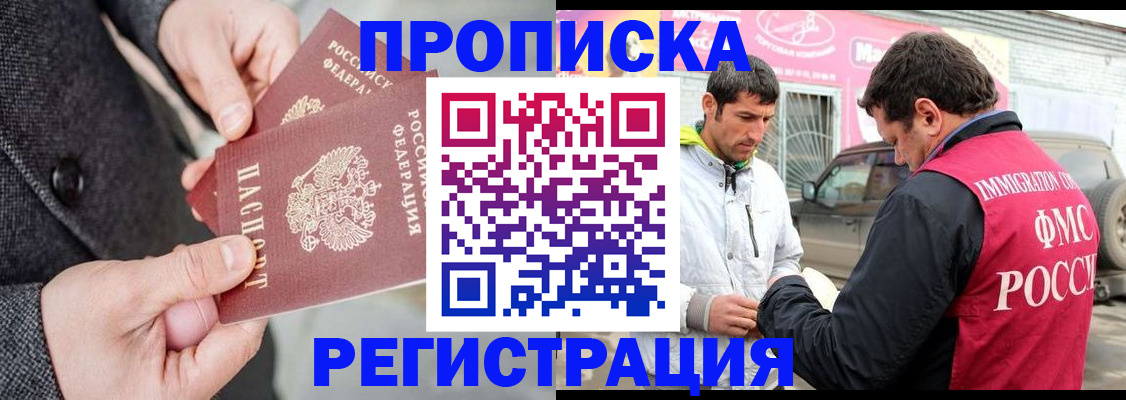 временная регистрация в квартире в Лесосибирске